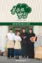 Nonton Bonjour Bakery Sub Indo
