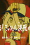 Nonton GANSO! BanG Dream Chan Season 1 Season 1 Episode 32 Sub Indo Nonton GANSO! BanG Dream Chan Season 1 Season 1 Episode 32 Sub Indo